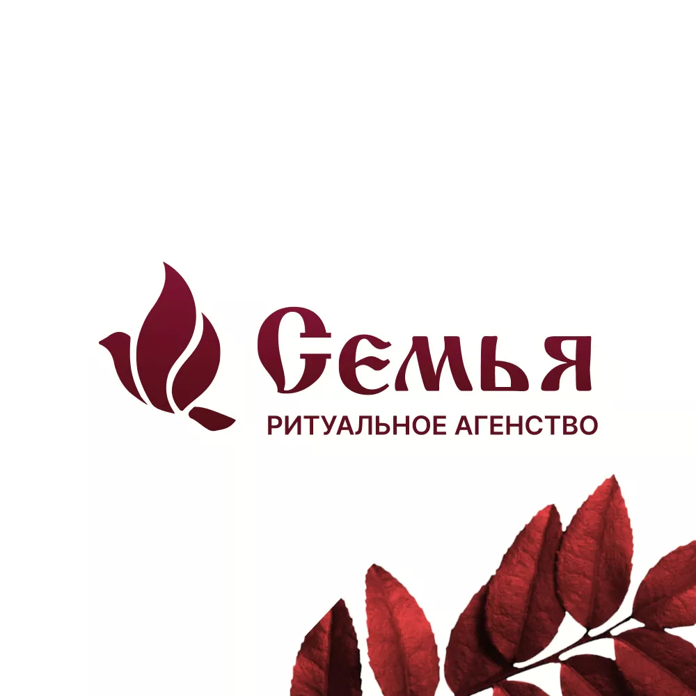 Разработка логотипа и сайта в Чусовом ритуальных услуг «Семья»